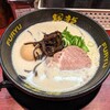 博多風龍 - 味玉ラーメン（\870）