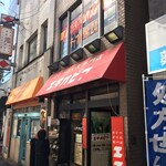 カリーライス専門店エチオピア - 