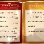 中華料理 華景園 - 1人で時間もなかったのでランチメニューで我慢。チャーハンを食べたいし、初めての店でもあるので五目チャーハンと半ラーメンのベーシックなセットをオーダー。