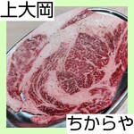 焼肉ダイニング ちからや - 