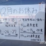 インダストリー - 2013.12.25(水)15時ちょうど お店残り一本のトラディショナル、なんとかゲット(*^^*)