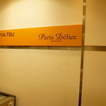 パリデリス - 2013.12 名鉄百貨店のスイーツステーションにあります。