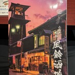 Koedo Kawagoe Fuurin Sakaba - 