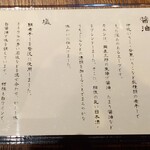 セキレイ - ラーメンのこだわり等。