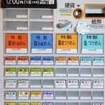 セキレイ - 券売機。