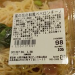 ディオ - 菜の花の和風ペペロンチーノ ※商品ラベル  (2024.01.27)