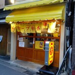 ホープ軒本舗 - 店の外観です。ハーモニカ横丁や井の頭公園、ブックスルーエやいせやと同じくらい、吉祥寺を代表するスポットだと思います。