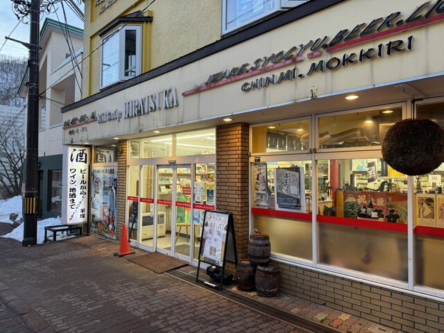 平塚商店 - 登別市その他（その他）の写真