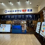 Toyosu Shijou Sakana Sakaba Uosei - 店舗
