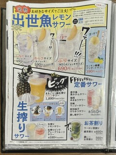 h Toyosu Shijou Sakana Sakaba Uosei - 出世レモンサワー　生搾りサワー