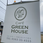Green House - かんばん