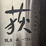 Wainto Sumibikushiyaki Ginza Teki - 