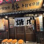 Yakiniku Bouya - 