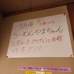 らーめんやまちゃん - 