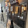 らーめん 吉山商店街