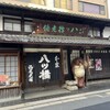 本家 西尾八ツ橋 本店