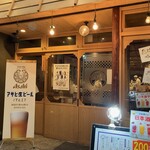 大衆酒場 ニュー曙 - 普段お酒飲まないから居酒屋自体久しぶりで緊張した笑