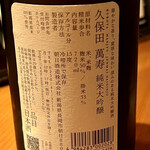 焼鳥 ご藤 - 冷酒