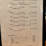 焼鳥 ご藤 - メニュー