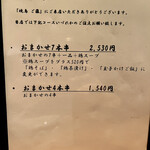 焼鳥 ご藤 - メニュー