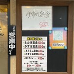 老虎苑 - メニュー