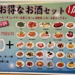 台湾料理 太和菜工坊 - 【お得なお酒セット¥1,080+税】(2024年1月現在)