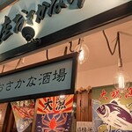 Atami Ginza Osakana Shokudou - 