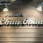 Patisserie Chau.Chau - 店舗看板