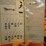 銀座 天一 - メニュー