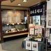 須坂屋 新潟空港店