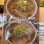 麺匠 るい斗 - 
