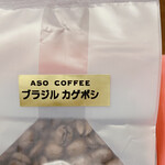 麻生珈琲店 - ブラジル陰干し^ - ^