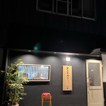 炭火串焼き 大林 - 外観