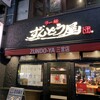 ラー麺 ずんどう屋 神戸三宮店