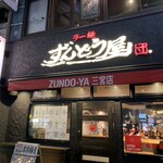 Ramen Zundouya - 