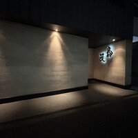 鳥茂 - 外観