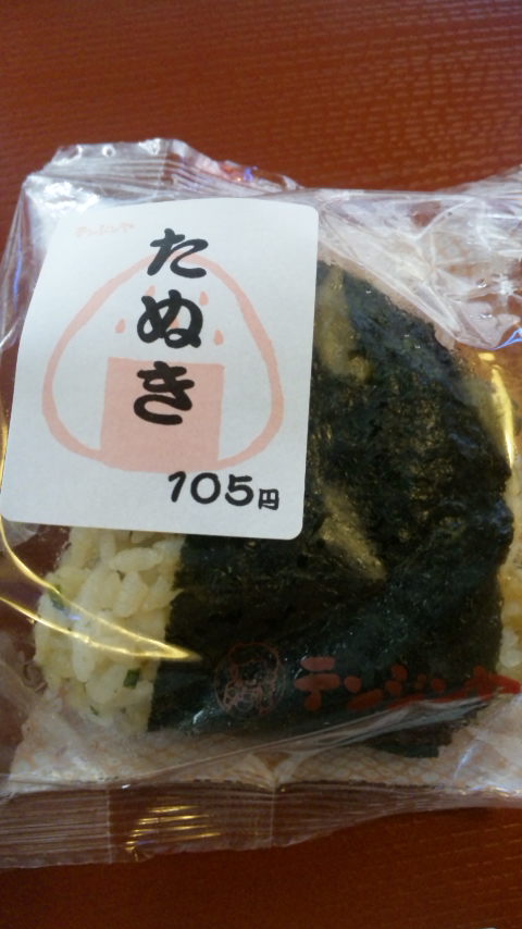 天神屋 清水駅前店 name=