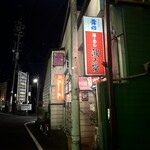 波止場 - 