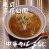 中華そば まるじ