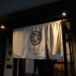 Washoku Izakaya Nakamaru - 