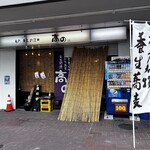 亀戸・養生料理　高の - 