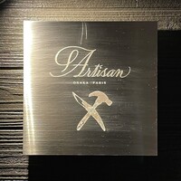 Artisan - 2024年1月。再訪