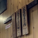 釜揚げうどん 織田薪 本店 - 