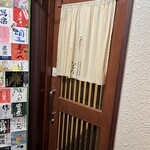 和み処 なかた - 