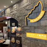 花畑牧場 RACLETTE ～ラクレットチーズ専門店～ - 