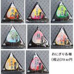 ディオ - おむすび計８個 辛子明太子,焼肉,エビマヨ,高菜,鮭,昆布,ツナマヨ,おかか を計639円で購入です(2024.01.21)