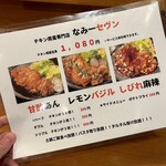 チキン南蛮専門店 なみ一セヴン - 