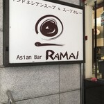 ラマイ - 