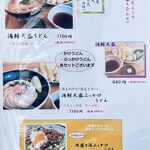 うどん日和 - 別で海鮮天盛を頼む手もあるのか