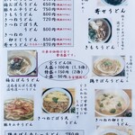 うどん日和 - ちく玉カレーうどんとかなり迷った